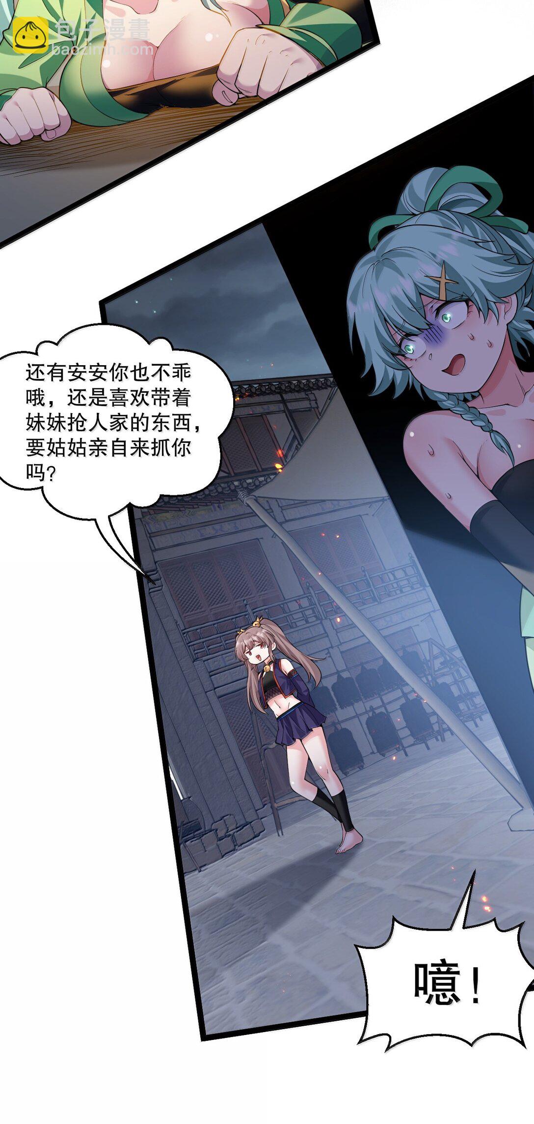 好徒兒你就饒了爲師伐 - 271 趴好，把屁股擡高 - 2
