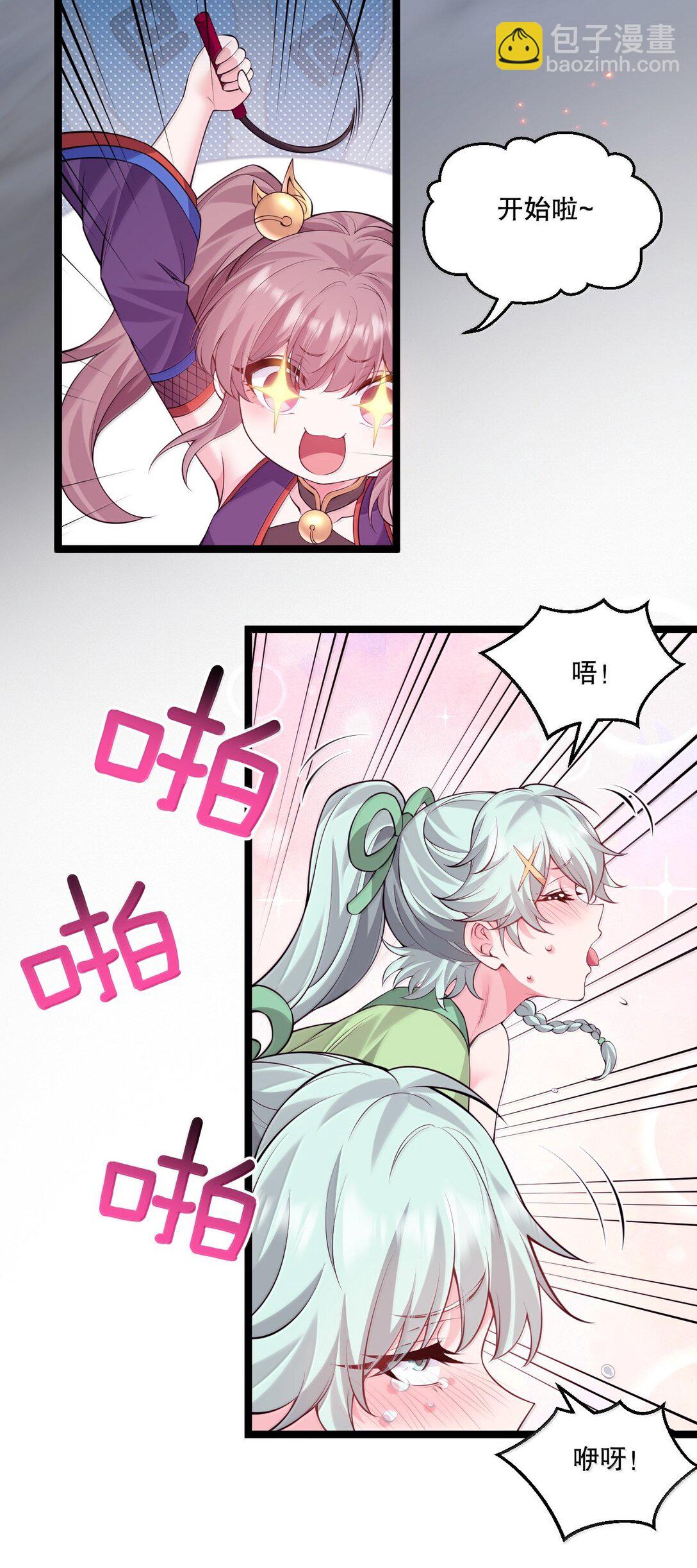 好徒兒你就饒了爲師伐 - 271 趴好，把屁股擡高 - 6