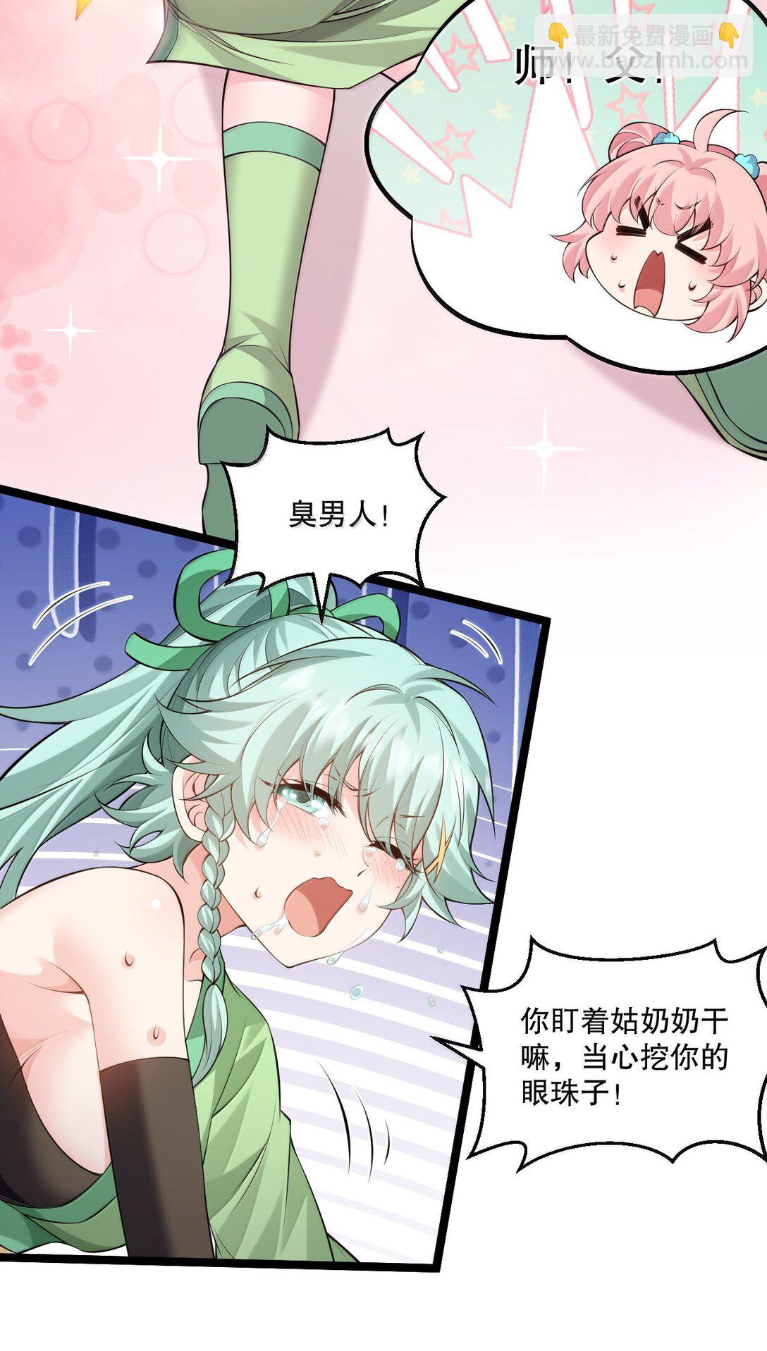 好徒兒你就饒了爲師伐 - 271 趴好，把屁股擡高 - 3