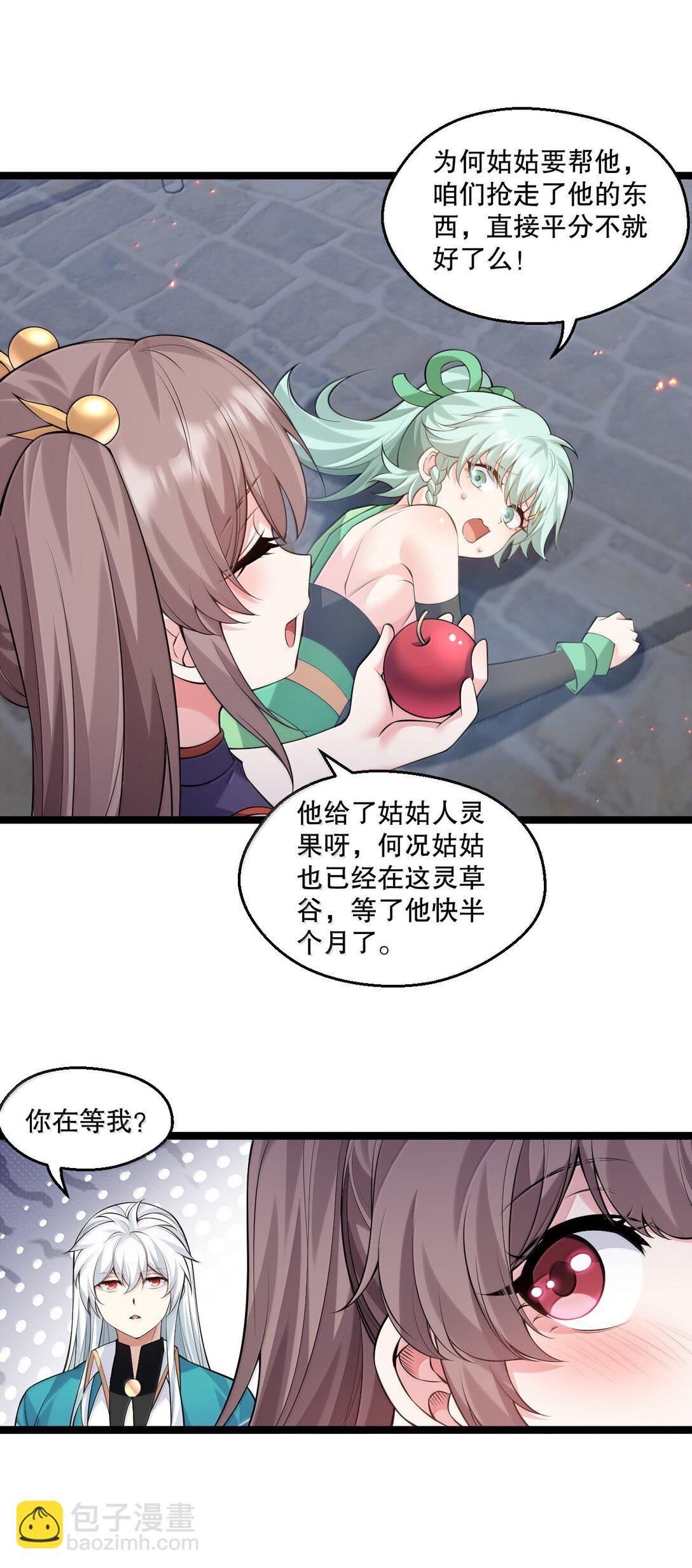 好徒兒你就饒了爲師伐 - 271 趴好，把屁股擡高 - 5