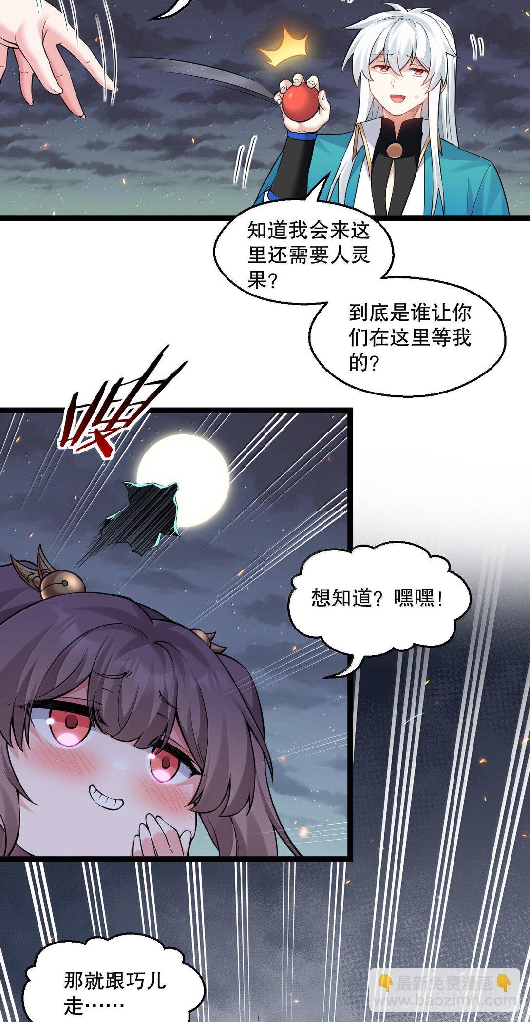 好徒兒你就饒了爲師伐 - 271 趴好，把屁股擡高 - 1