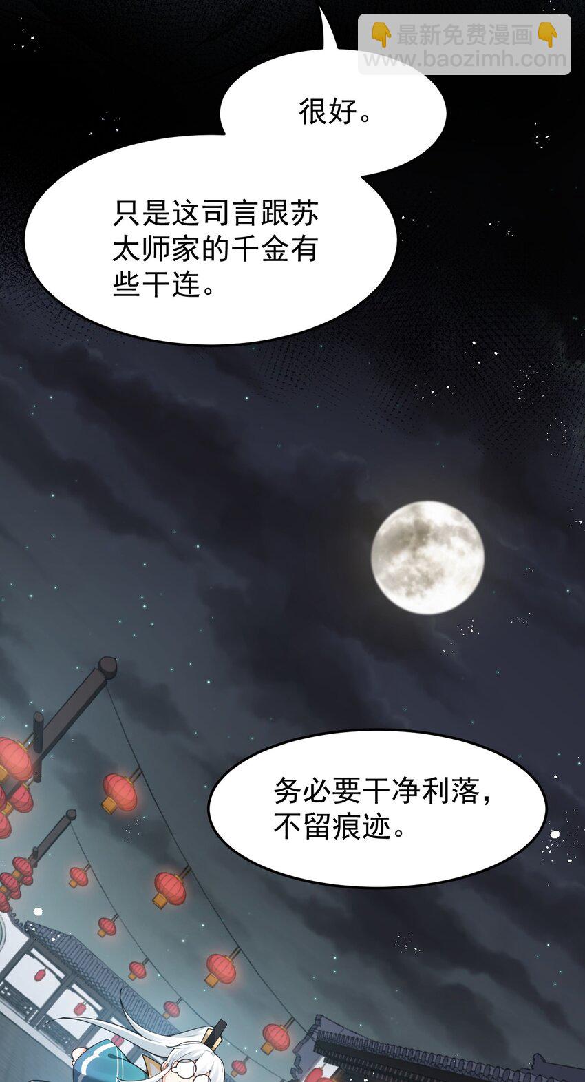 好徒儿你就饶了为师伐 - 37 为何半夜三更找我？？(1/2) - 8