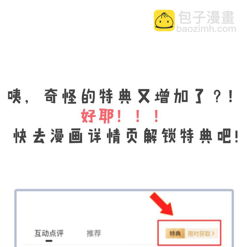 好徒兒你就饒了爲師伐 - 50 怎麼能搶桃兒的師父呢！(2/2) - 2