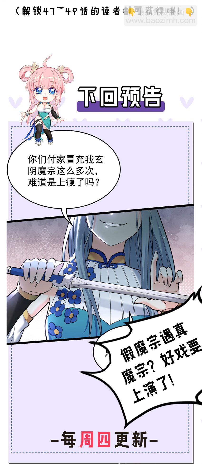 好徒兒你就饒了爲師伐 - 50 怎麼能搶桃兒的師父呢！(2/2) - 1