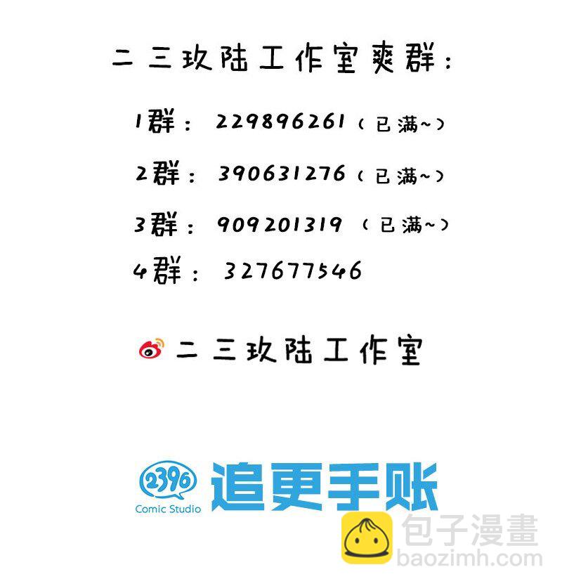 好徒兒你就饒了爲師伐 - 50 怎麼能搶桃兒的師父呢！(2/2) - 3