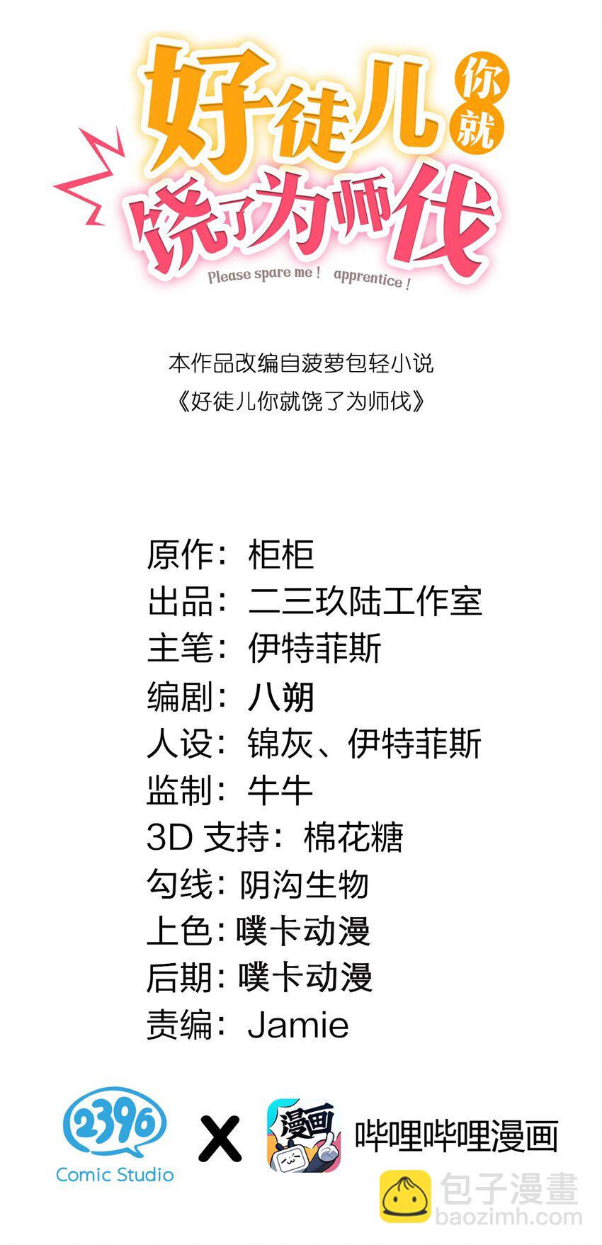 好徒儿你就饶了为师伐 - 52 握紧你的剑，站起来！(1/2) - 2