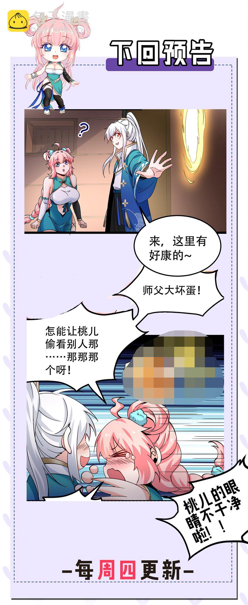 好徒儿你就饶了为师伐 - 58 这也太羞耻了吧！！(2/2) - 1