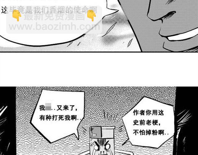 好無聊啊你 - 第9話 打火機 - 1