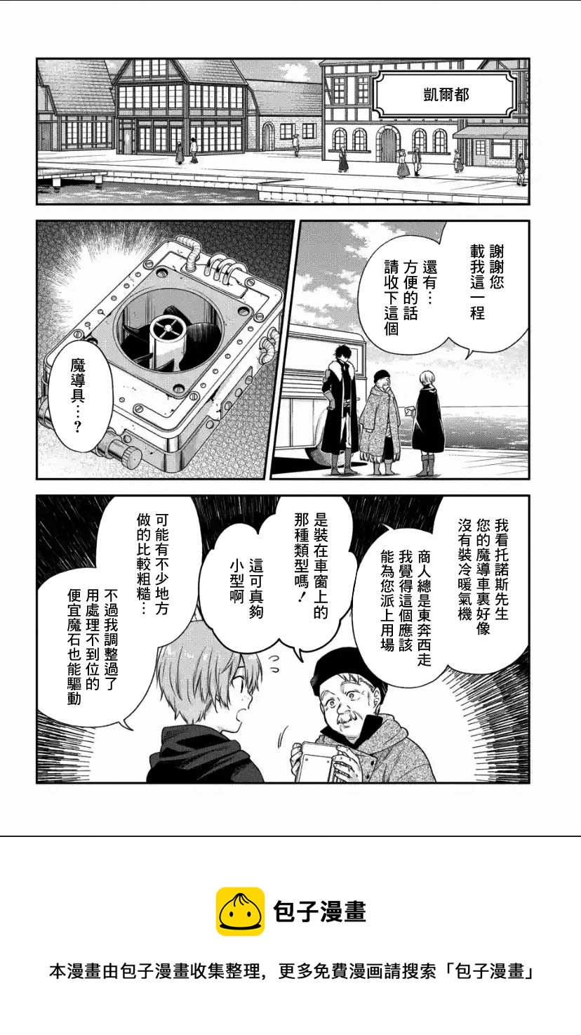 毫無自覺的天才少女並沒有發現 - 第3.4話 - 2