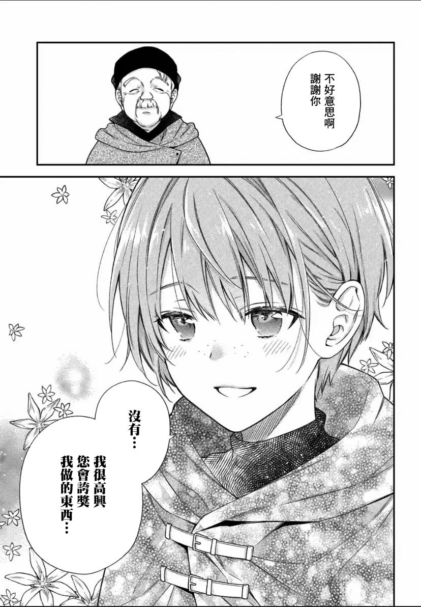 毫無自覺的天才少女並沒有發現 - 第3.4話 - 3