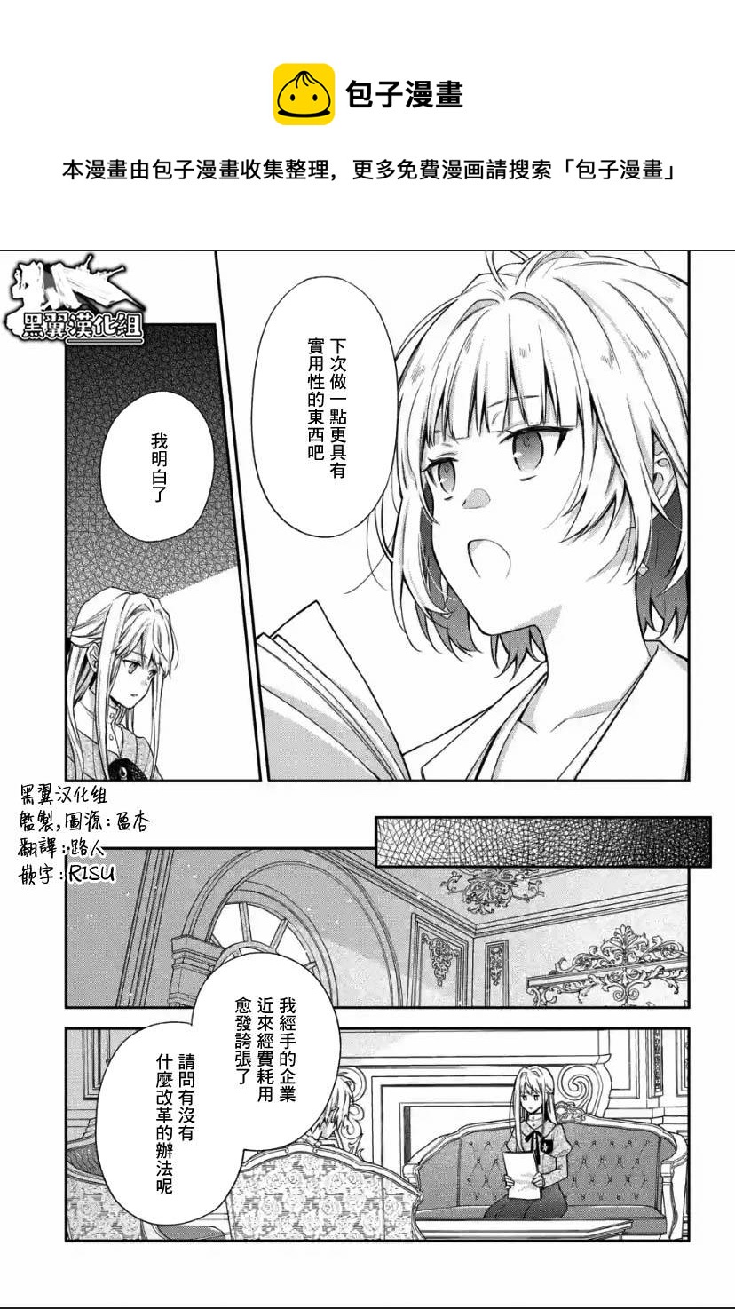 毫無自覺的天才少女並沒有發現 - 第2.2話 - 1