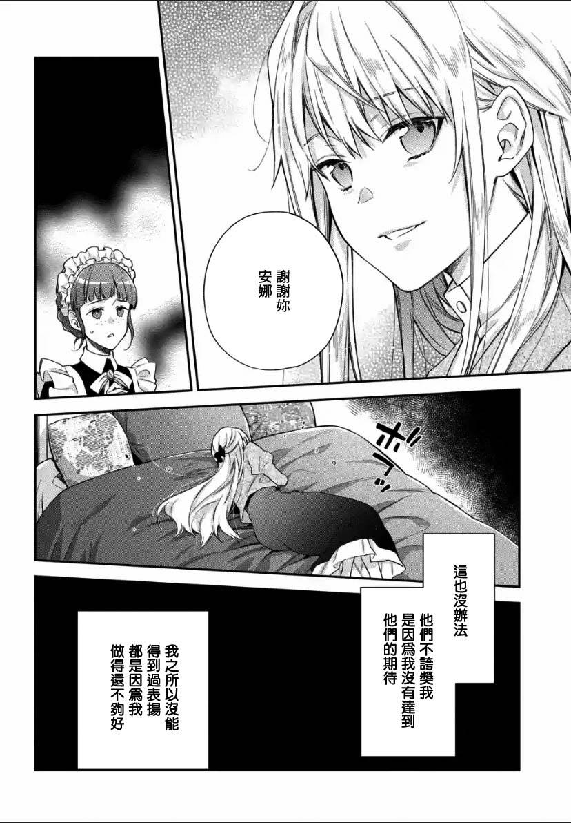 毫無自覺的天才少女並沒有發現 - 第2.2話 - 2