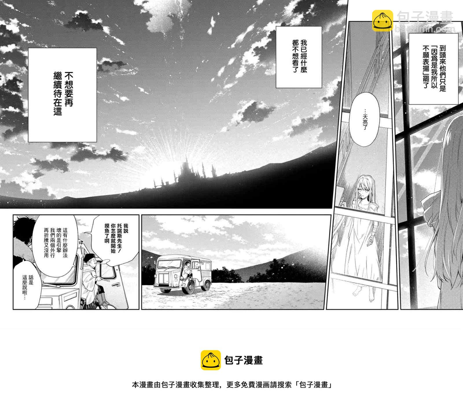 毫無自覺的天才少女並沒有發現 - 第2.4話 - 3