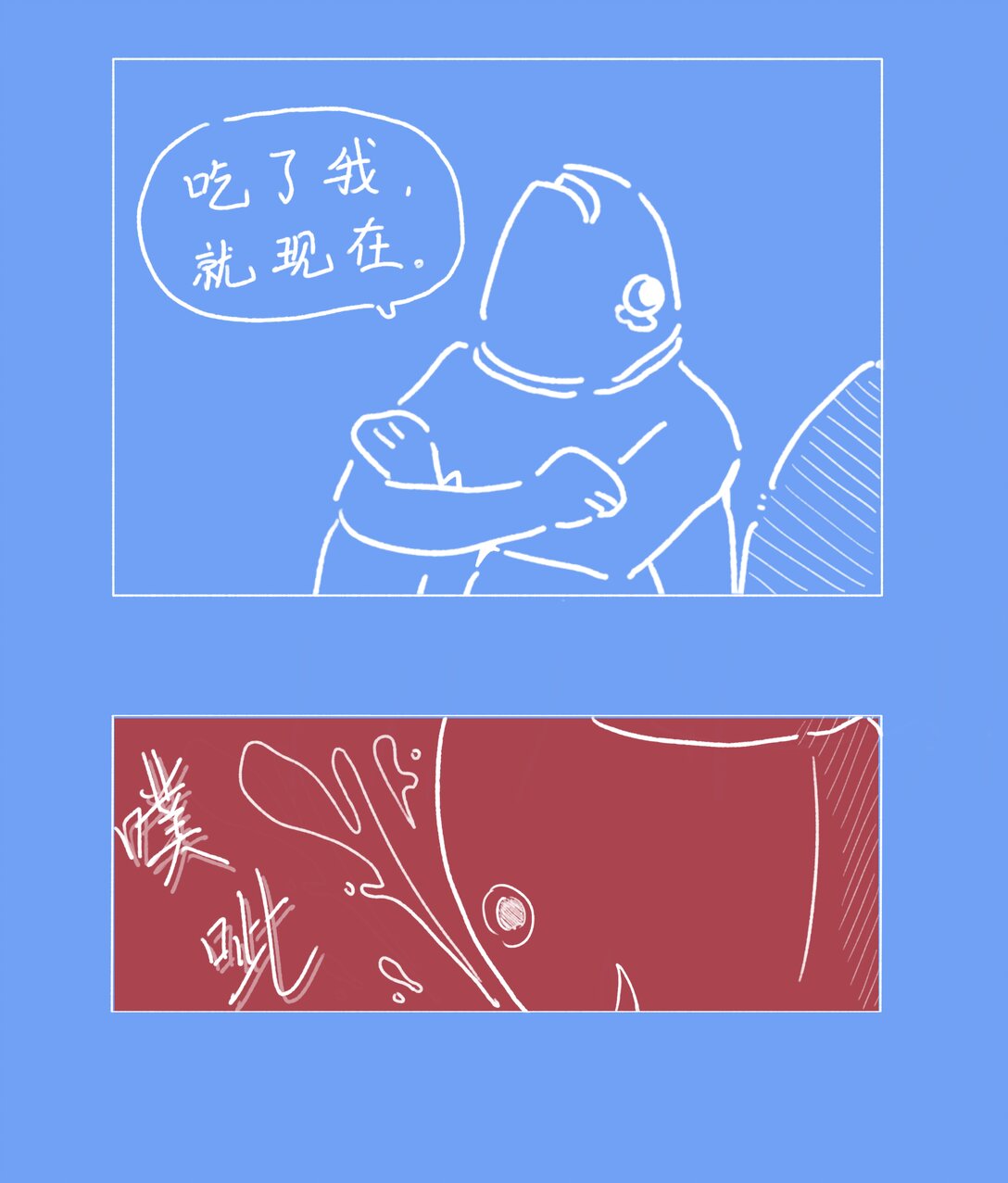 好想被吃掉啊 - 1 好想被吃掉啊 - 1