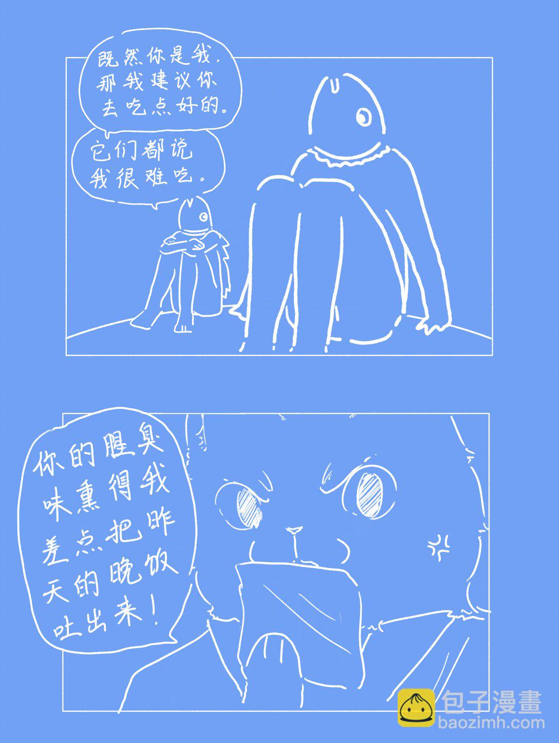 好想被吃掉啊 - 1 好想被吃掉啊 - 2