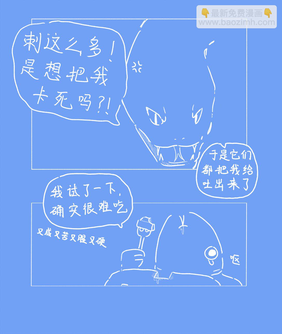 好想被吃掉啊 - 1 好想被吃掉啊 - 3