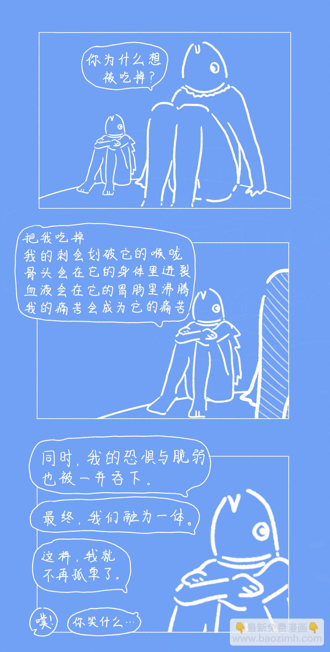 好想被吃掉啊 - 1 好想被吃掉啊 - 1