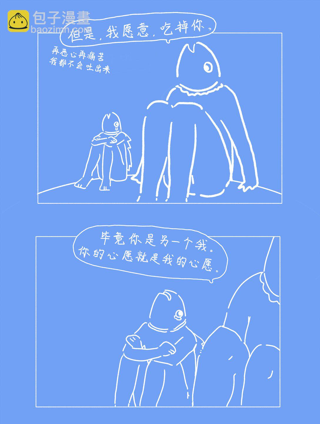 好想被吃掉啊 - 1 好想被吃掉啊 - 3