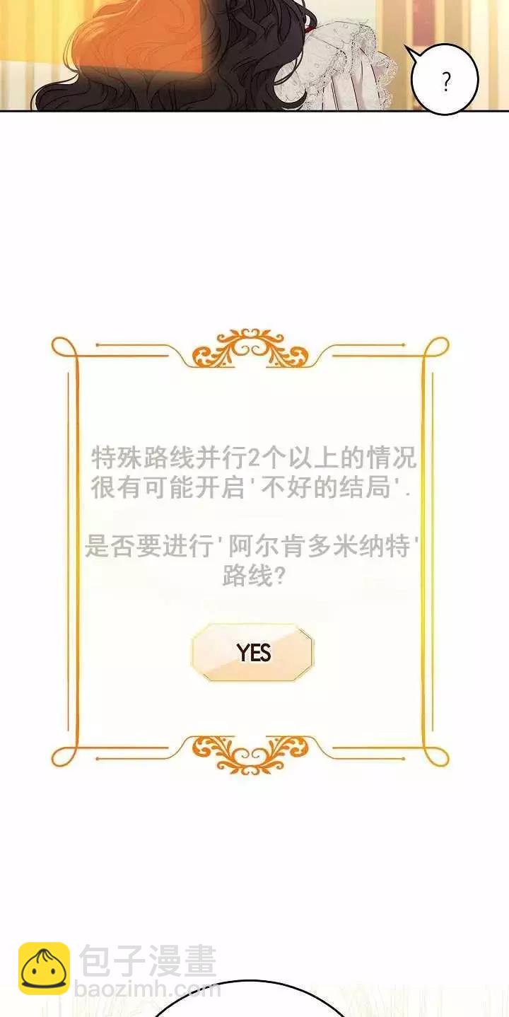 好像掉进女尊游戏了 - 第51话(1/2) - 7