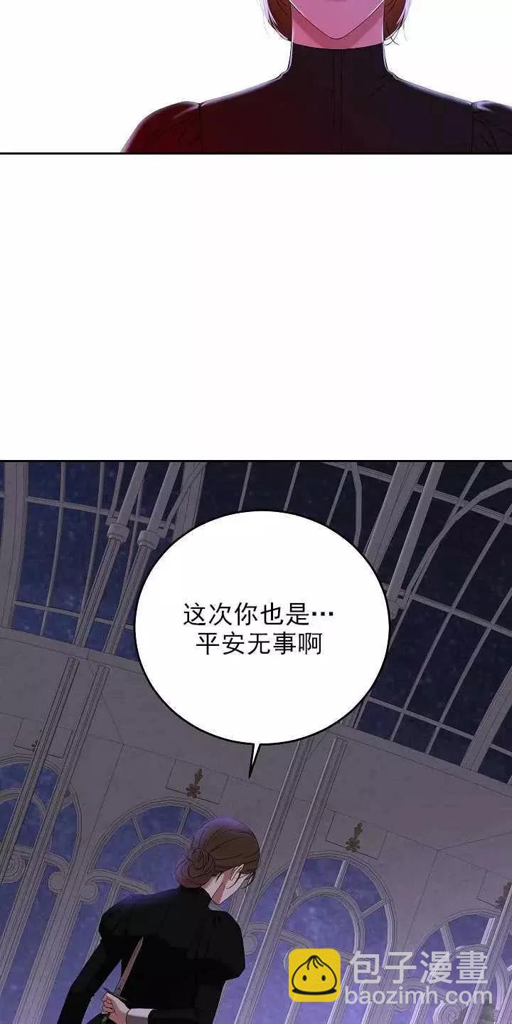 好像掉进女尊游戏了 - 第51话(1/2) - 4