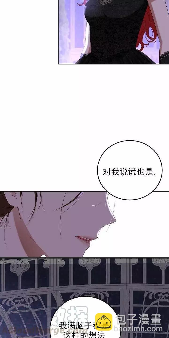 好像掉进女尊游戏了 - 第51话(1/2) - 6