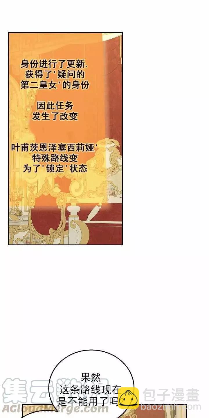 好像掉进女尊游戏了 - 第51话(1/2) - 4