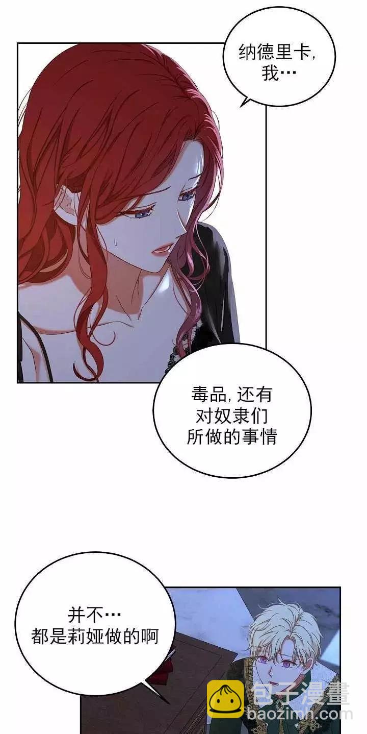 好像掉进女尊游戏了 - 第51话(2/2) - 2