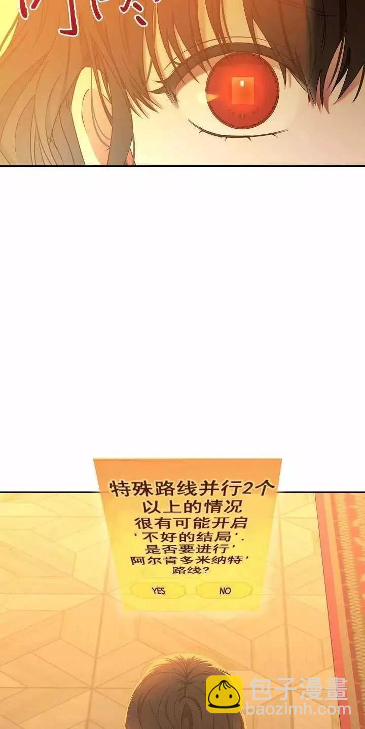 好像掉进女尊游戏了 - 第51话(1/2) - 6