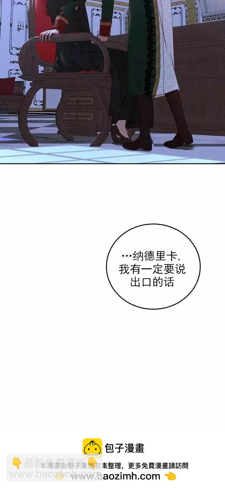 好像掉进女尊游戏了 - 第51话(2/2) - 2