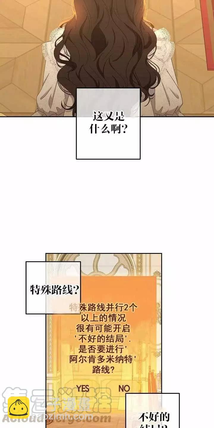 好像掉进女尊游戏了 - 第51话(1/2) - 7