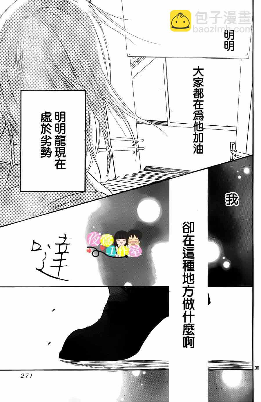 好想告訴你 - 第100話 - 2