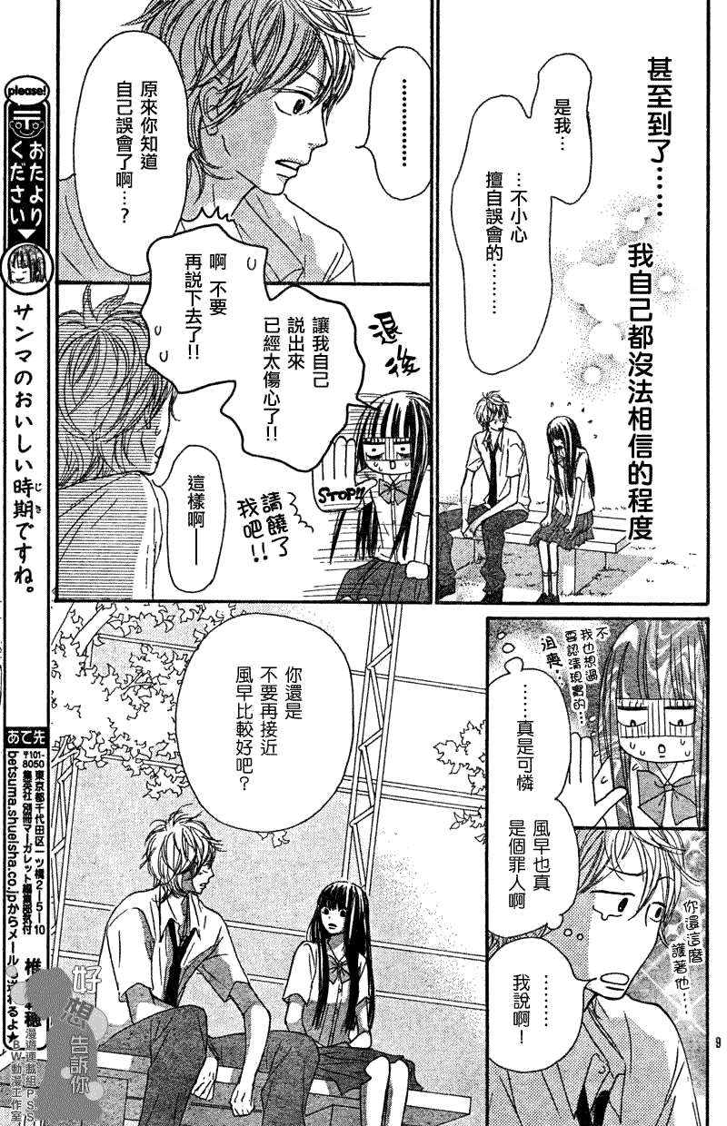 好想告訴你 - 第34話 - 3