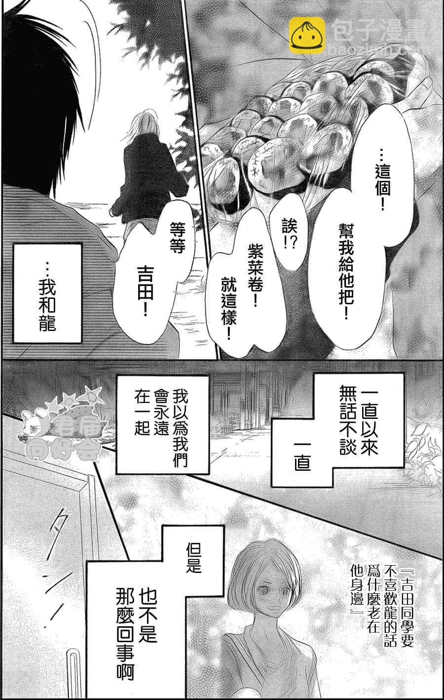 好想告訴你 - 第60話 - 4