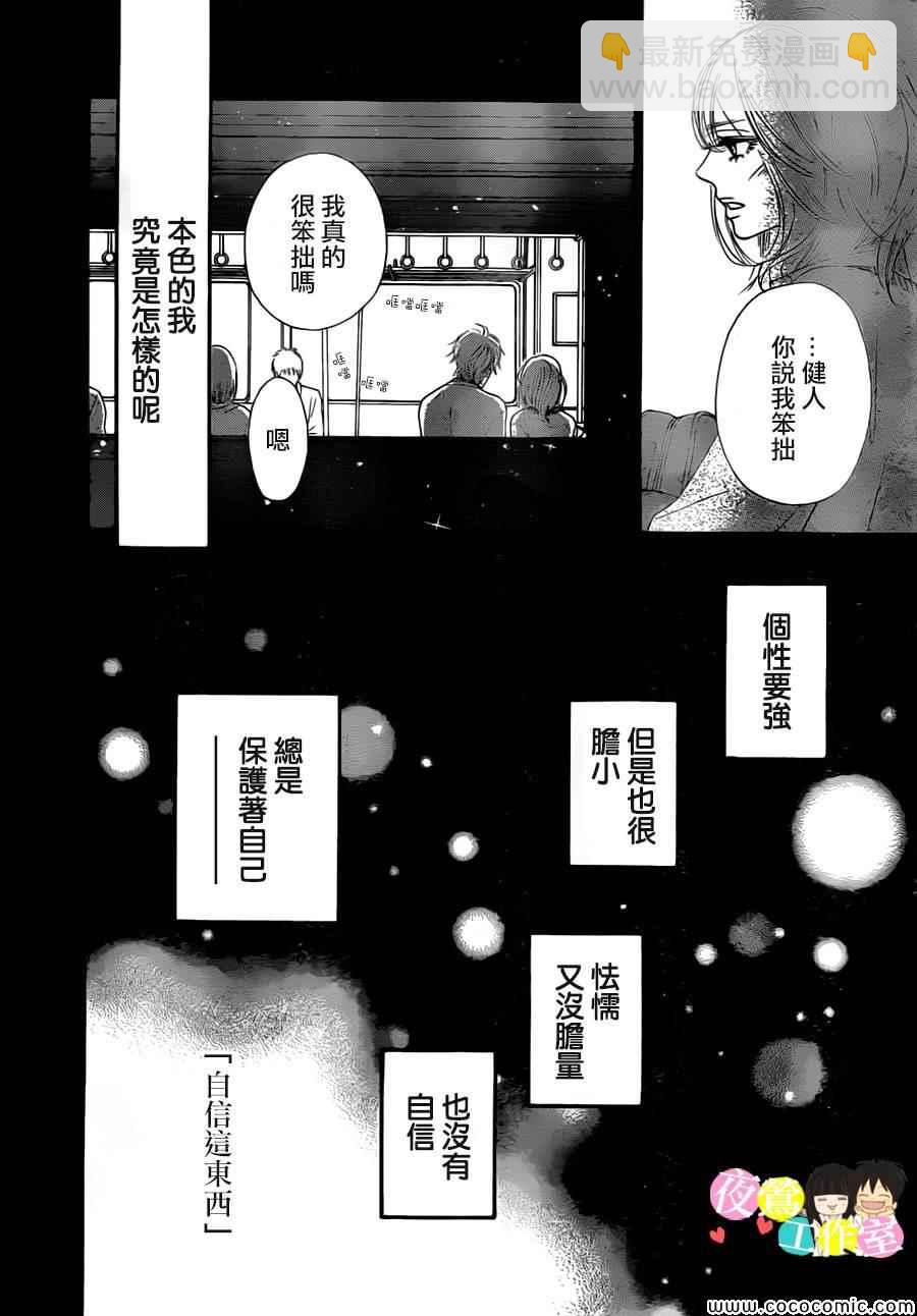 好想告訴你 - 第86話 - 2