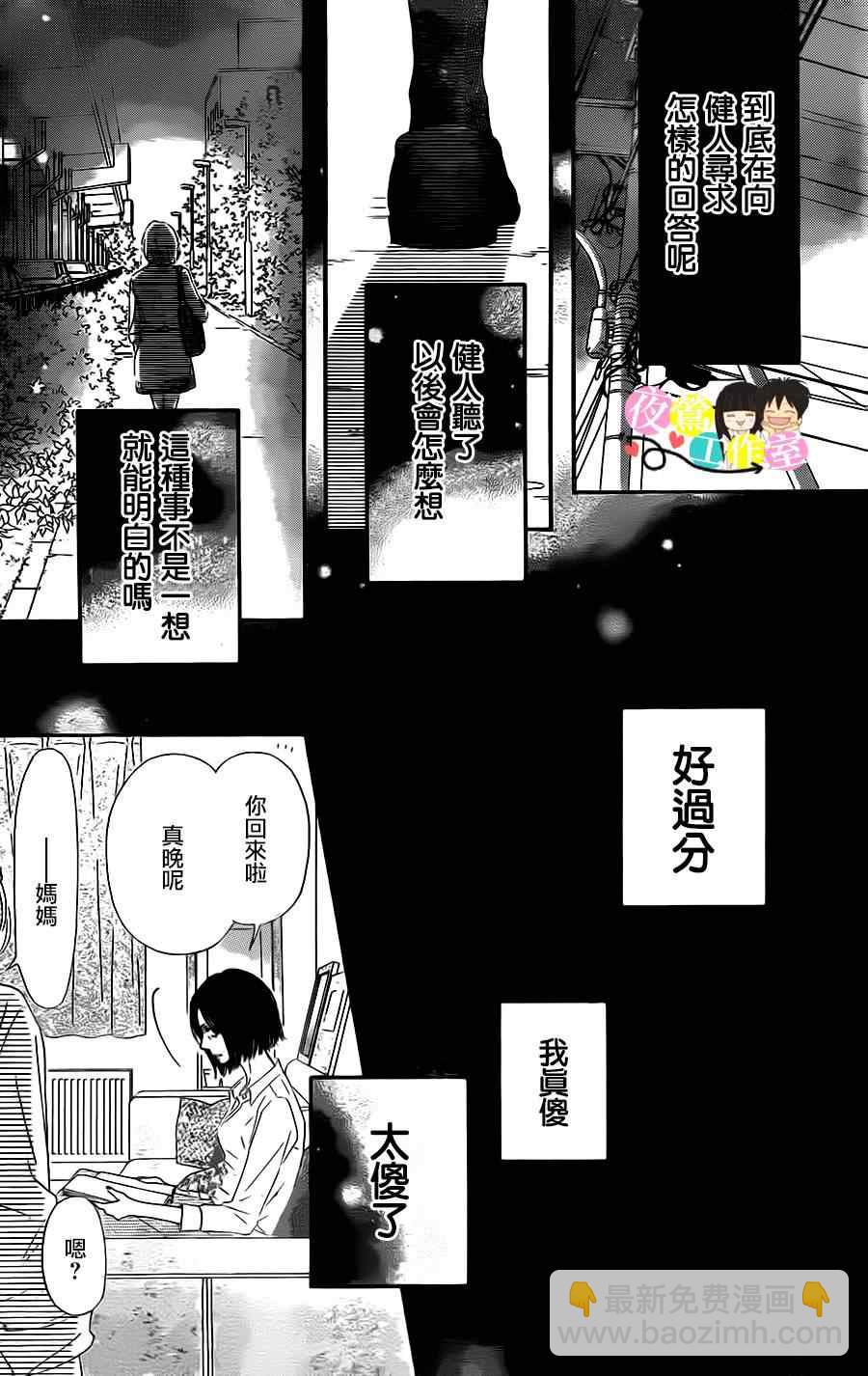 好想告訴你 - 第90話 - 4