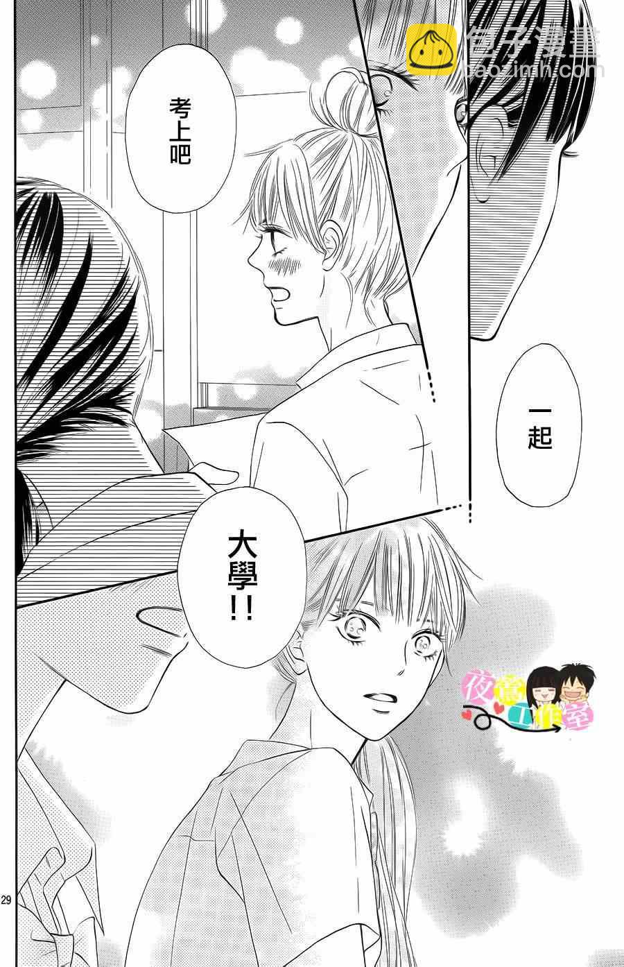 好想告訴你 - 第96話 - 4