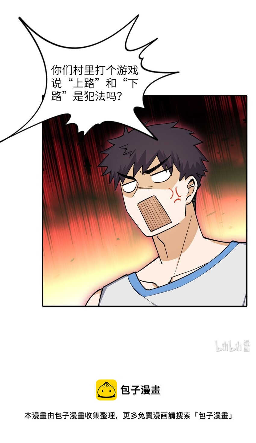 第十一话 &ldquo;上下&rdquo;之争-第11话