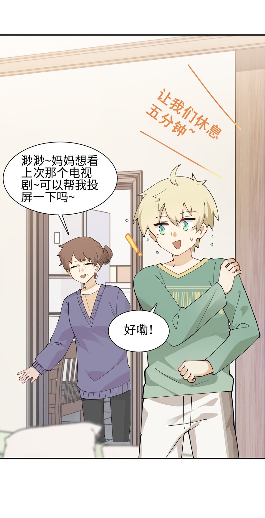 第十九话 给长辈投屏记得小心...-第19话