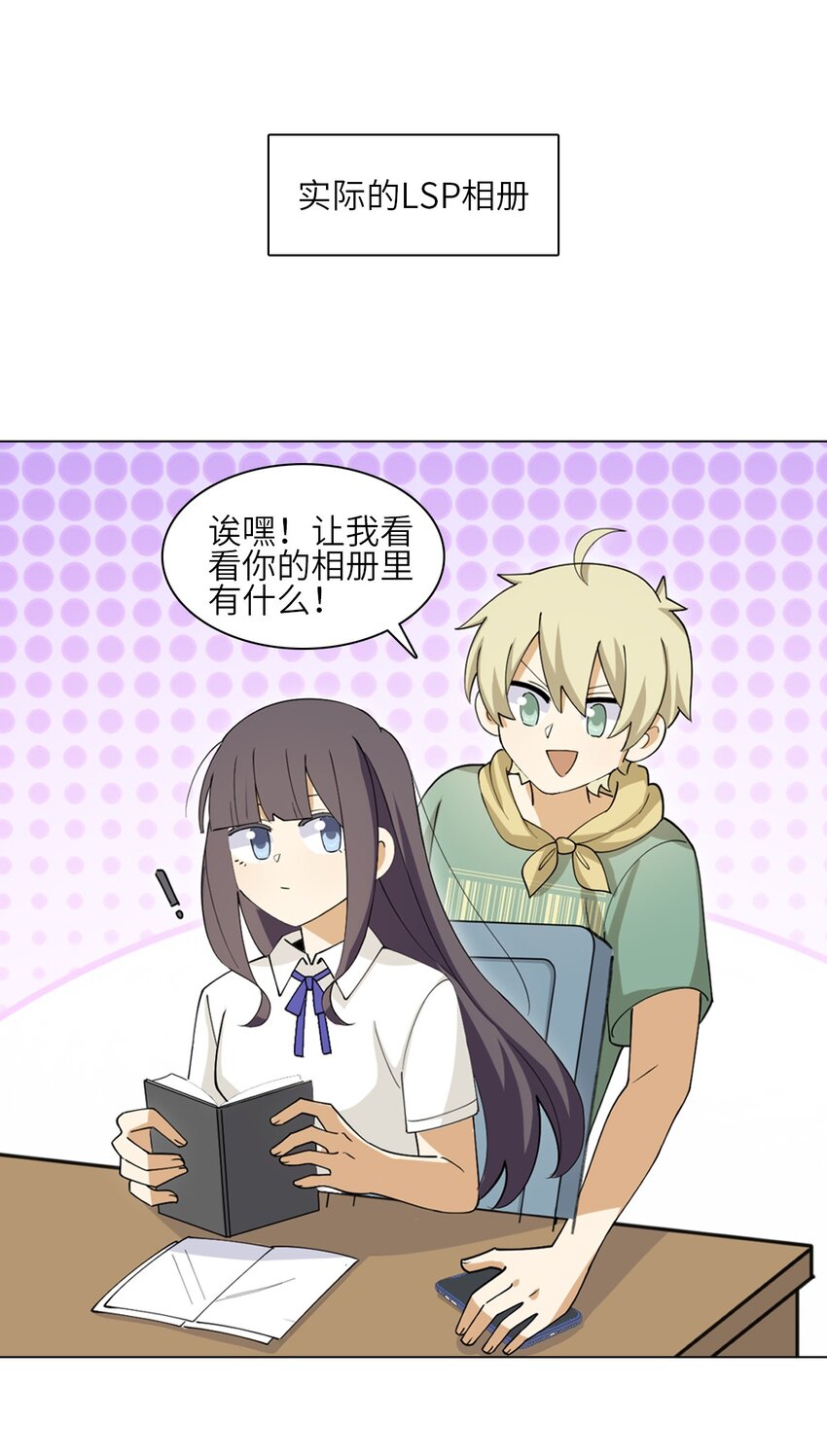 二十一话 你以为的LSP相册-第21话
