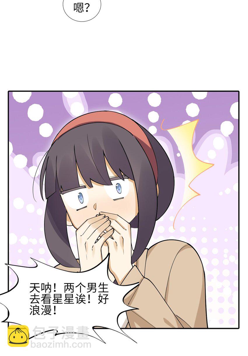 二十七话 男孩子就是要一起看星星-第27话
