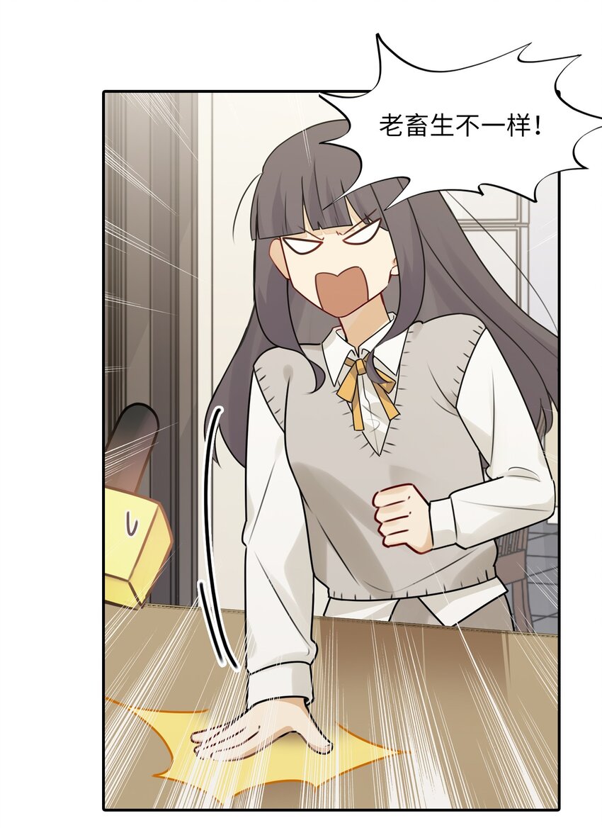 二十九话 原耽女孩的双标日常-第29话