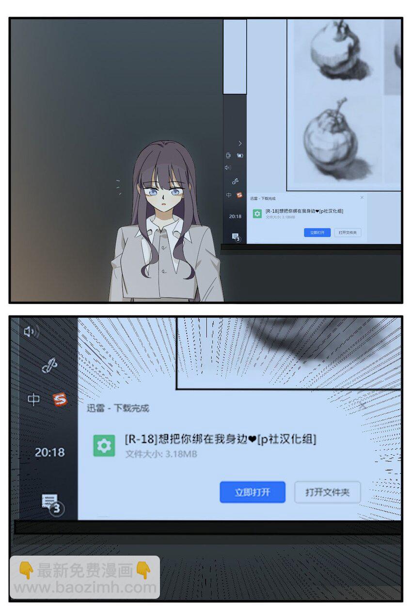 第三话 当你的某些爱好被公开投屏-第3话