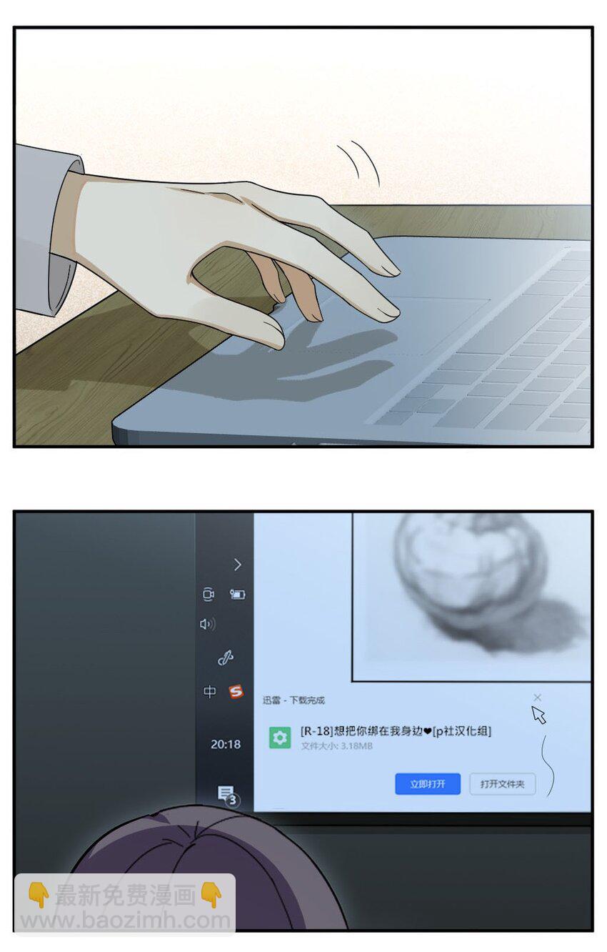 第三话 当你的某些爱好被公开投屏-第3话