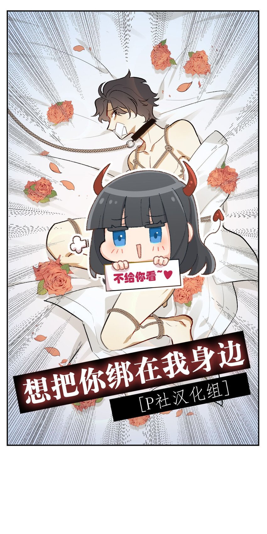 第三话 当你的某些爱好被公开投屏-第3话