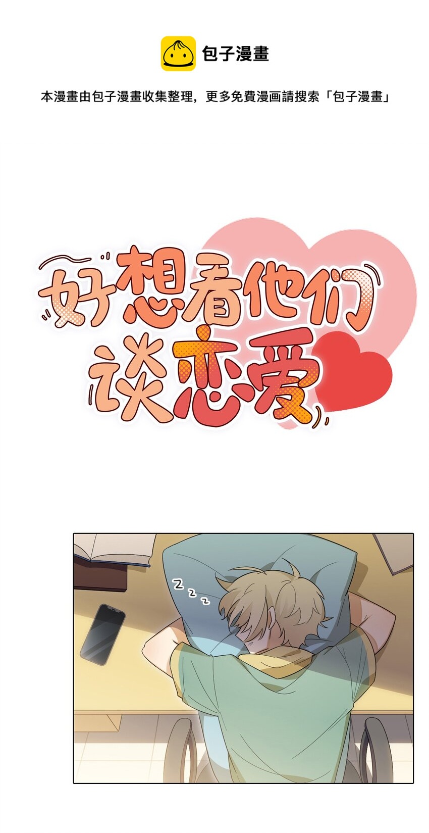 第五话 拿快递的社死日常-第5话