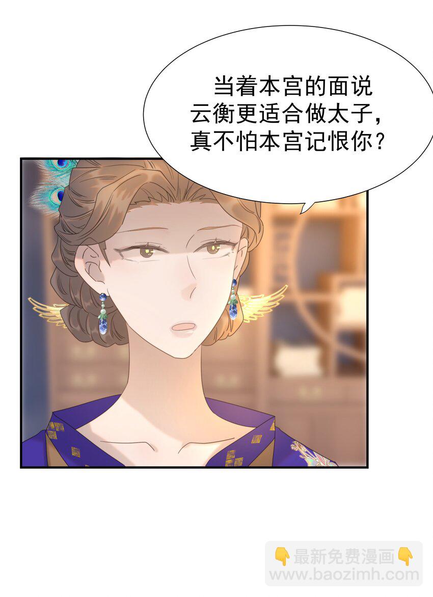 092 谁来当太子合适？-第97话