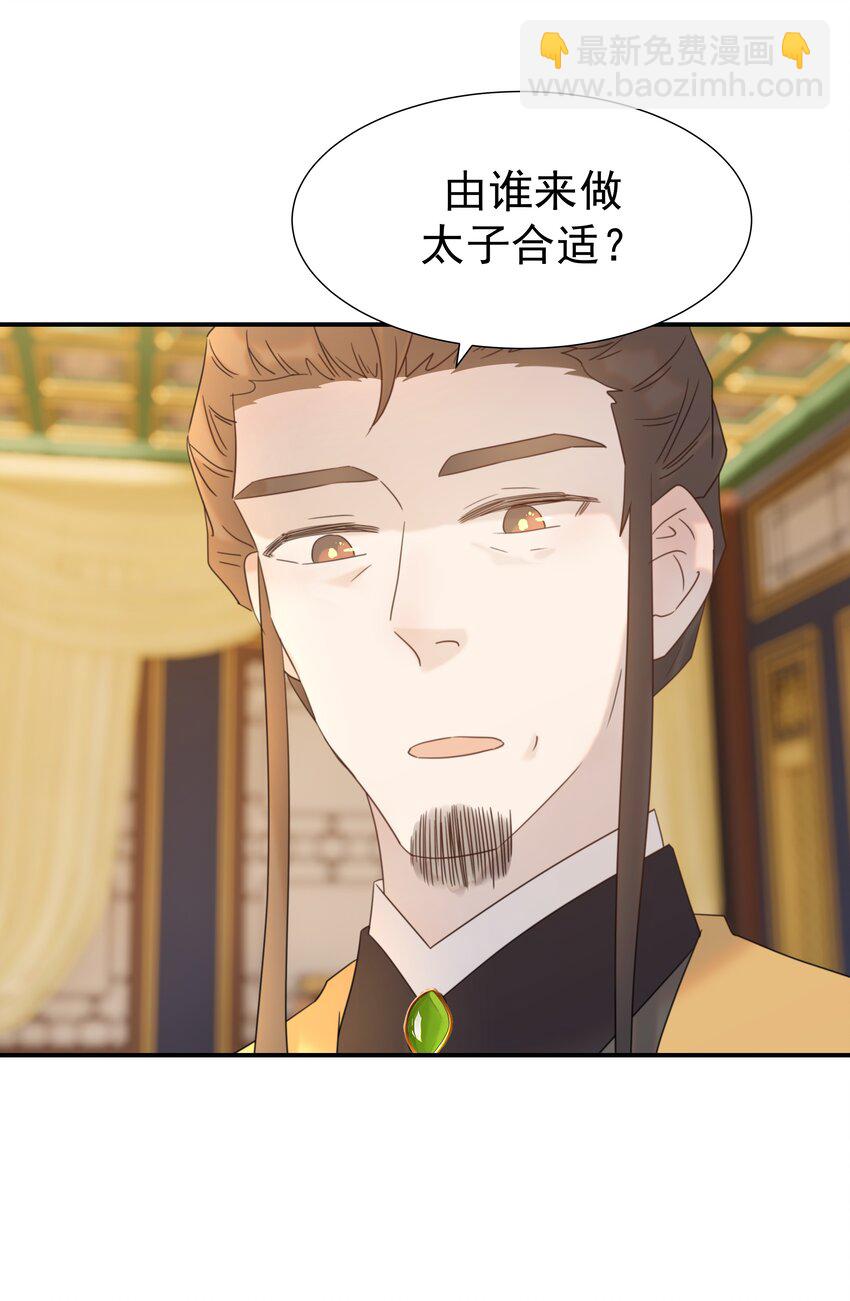 092 谁来当太子合适？-第97话