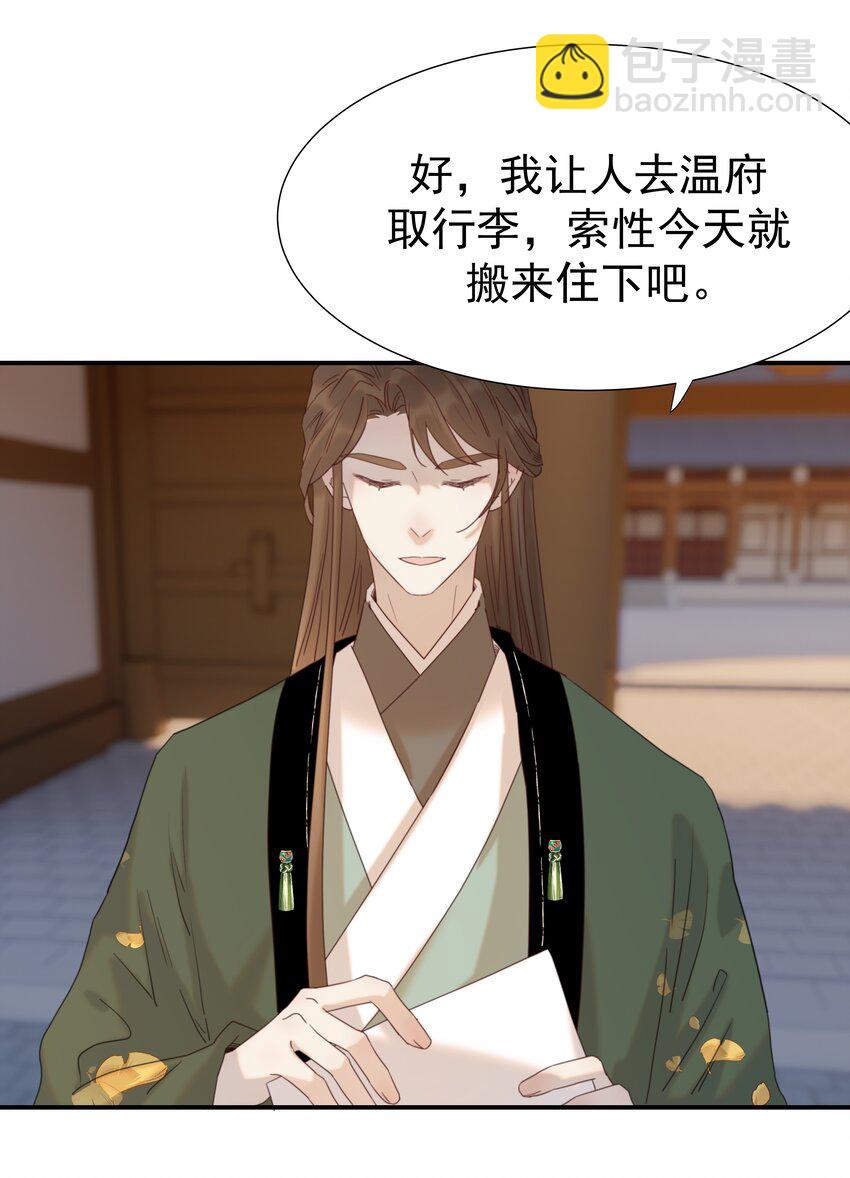 096 什么时候成亲？-第101话