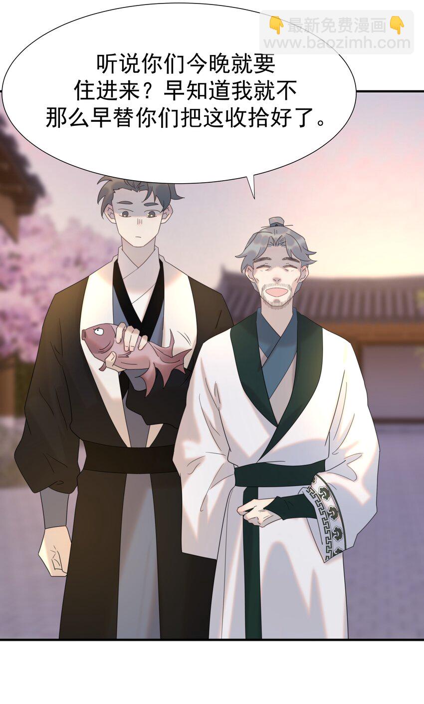 096 什么时候成亲？-第101话