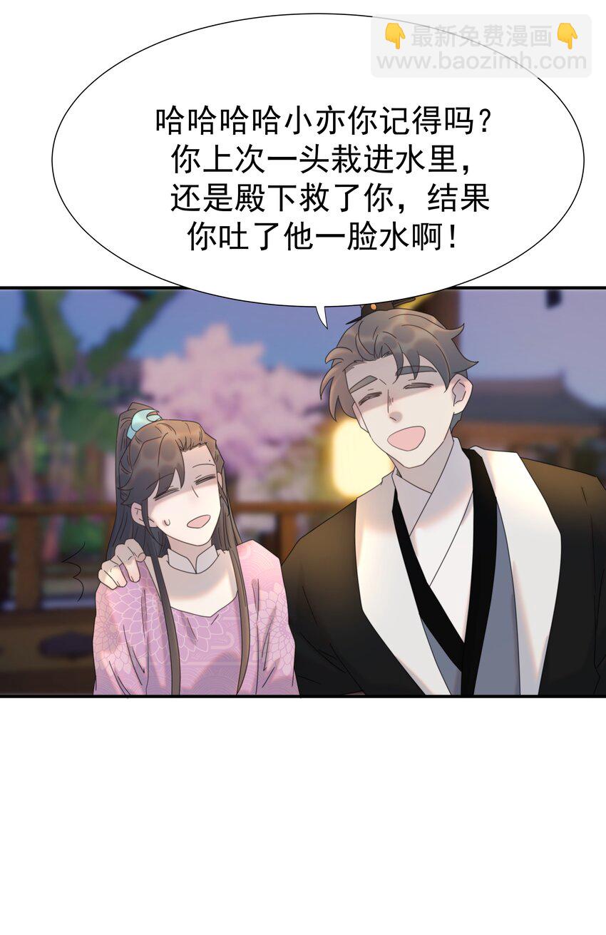 096 什么时候成亲？-第101话